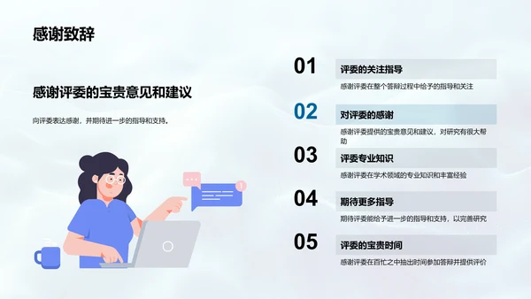 管理学答辩报告PPT模板