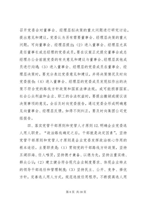 充分发挥企业党委政治核心作用的实践与研究.docx