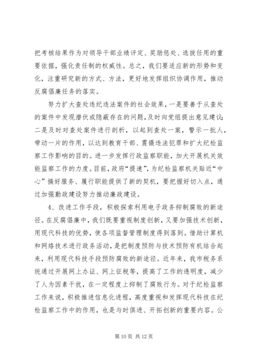 做好税务纪检监察工作之我见.docx
