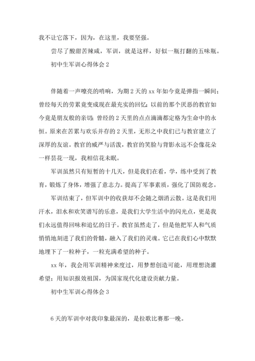 初中生军训心得体会荐.docx