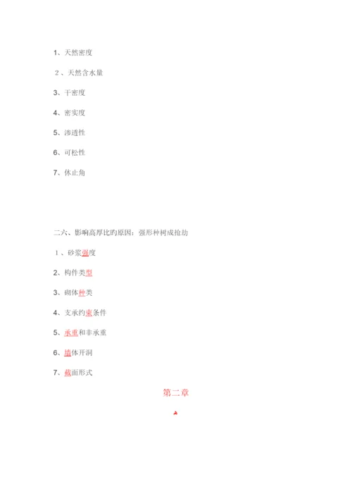 2023年一建建筑实务速记口诀.docx