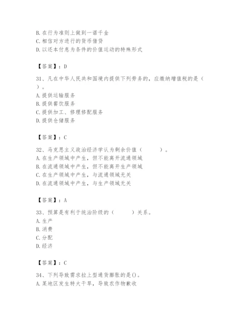 2024年国家电网招聘之经济学类题库精品【巩固】.docx