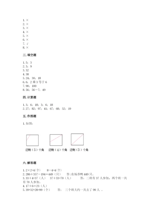 小学数学二年级上册期中测试卷及参考答案【新】.docx