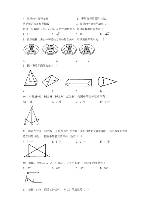 浙教版2023学年度八年级数学上册模拟测试卷(2784)