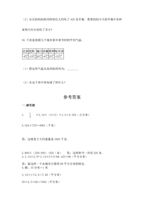 六年级小升初数学应用题50道附参考答案（巩固）.docx