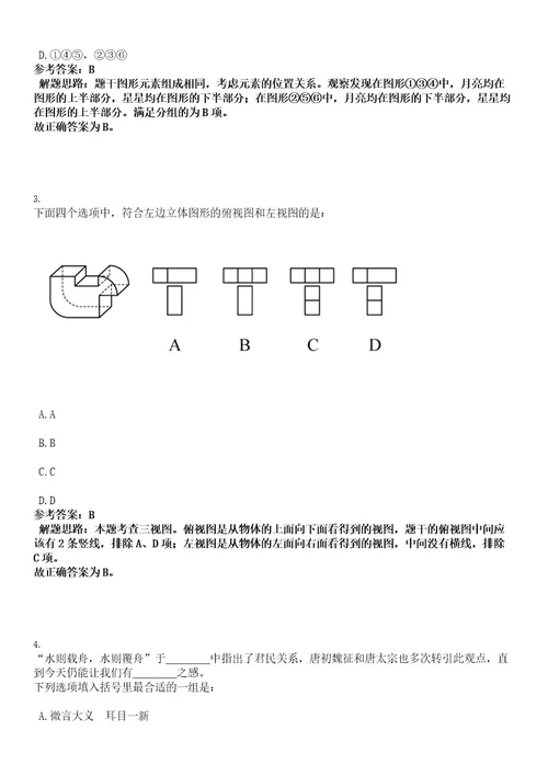 2022重庆武隆区考核招聘紧缺急需专业人才拟聘考试押密卷含答案解析