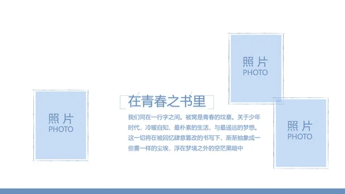 创意剪影致青春毕业季大学毕业纪念册相册PPT