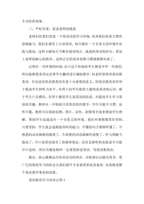 英语教育学习培训心得范文5篇.docx