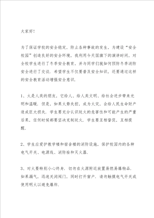 有关安全我有话说演讲稿范文10篇