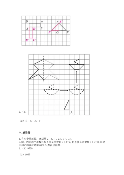 人教版五年级下册数学期末测试卷含答案【典型题】.docx