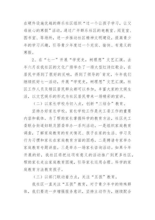 社区关工委工作计划.docx