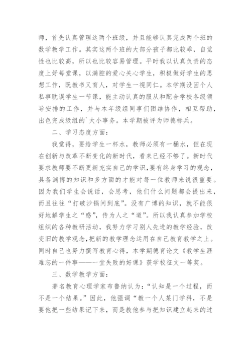 三年级下册数学教学总结.docx