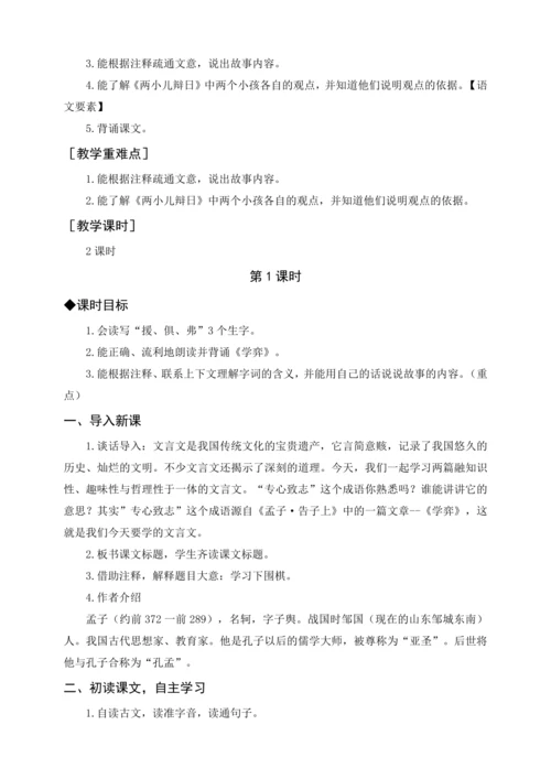 统编版五下15 自相矛盾（教案含反思）