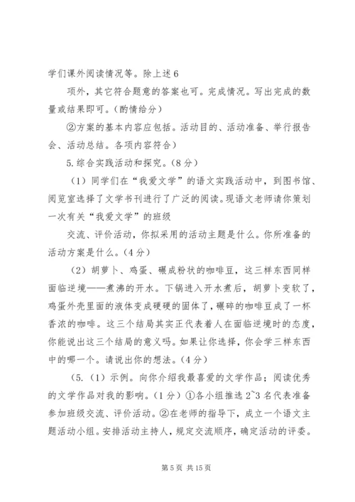 初中综合性学习 (3).docx