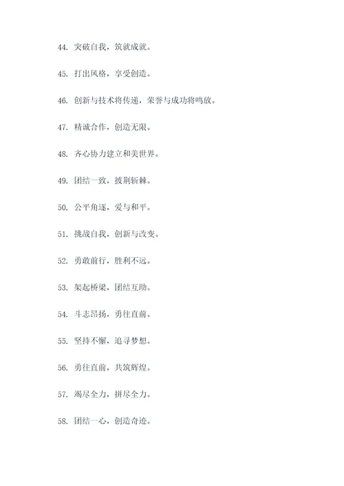 运动团队氛围口号大全简短