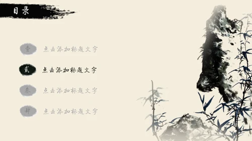 水墨风雅中国风动态通用PPT模版
