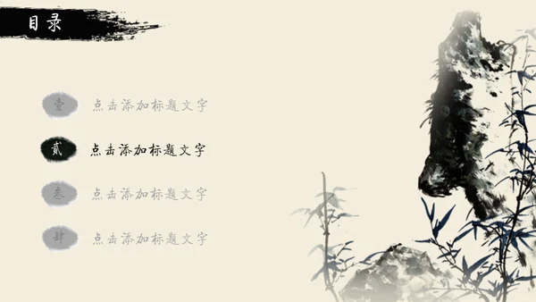 水墨风雅中国风动态通用PPT模版