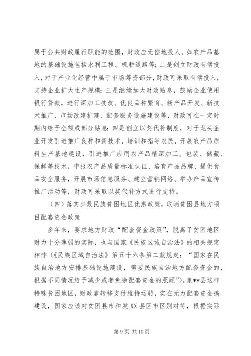 县财政支持服务现代农业发展调研报告 (4).docx