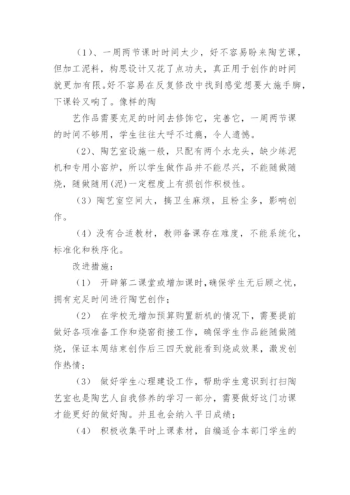 陶瓷艺术鉴赏的学习心得.docx