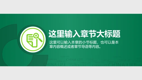 保险公司商务宣传推广通用PPT模板