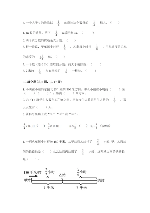 人教版六年级上册数学期中测试卷附参考答案（培优a卷）.docx