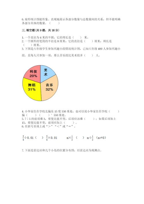 小学数学六年级上册期末考试试卷（全优）word版.docx