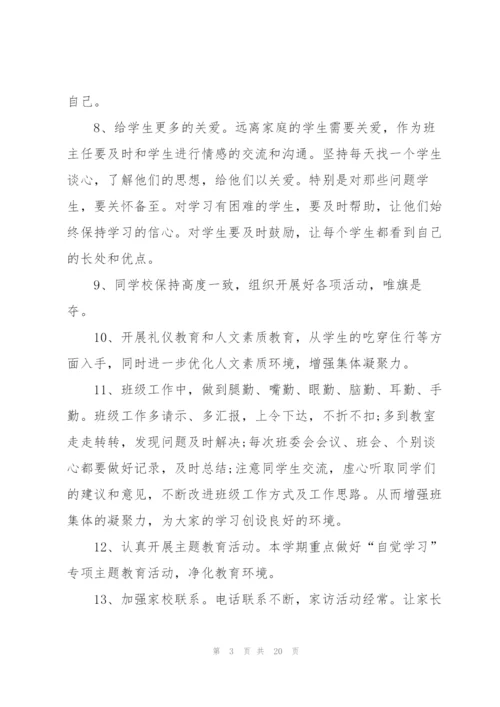 新学期班主任工作计划范本2022.docx