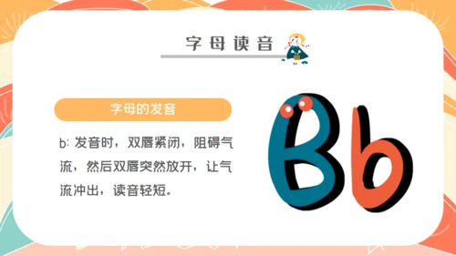 学拼音字母bpmf小学生一年级语文通用PPT课件