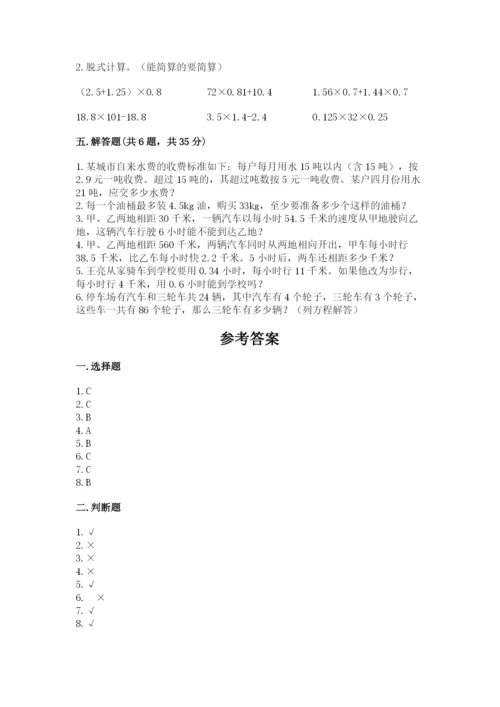 小学数学五年级上册期末测试卷附参考答案（预热题）.docx