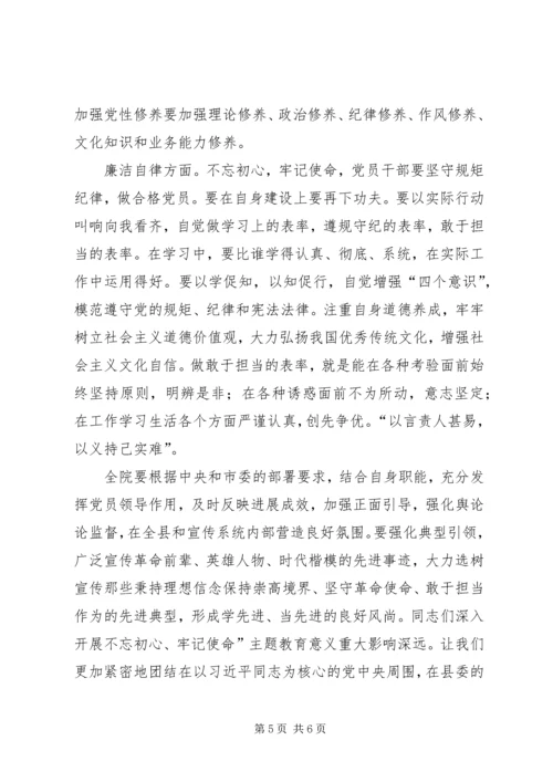 医院党员领导干部“不忘初心、牢记使命”主题教育集中学习研讨发言提纲.docx
