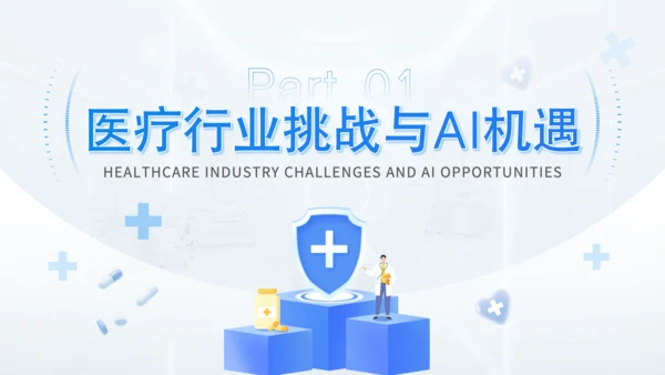 蓝色简约风Deepseek医疗智能应用介绍PPT