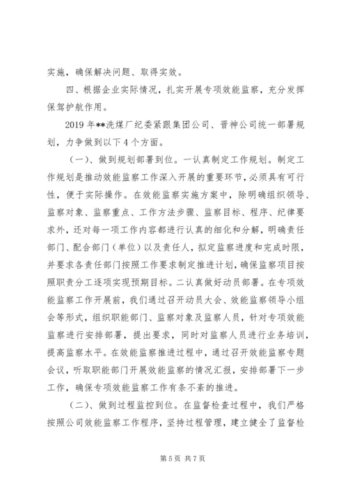 洗煤厂XX年纪检工作计划 (2).docx