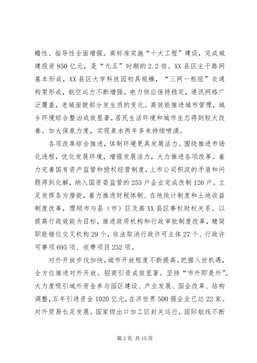 吉炳伟市长在市人大十三届五次会议上的工作报告 (2).docx