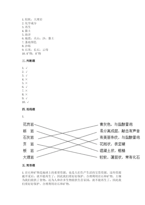 教科版科学四年级下册第三单元《岩石与土壤》测试卷及参考答案（最新）.docx