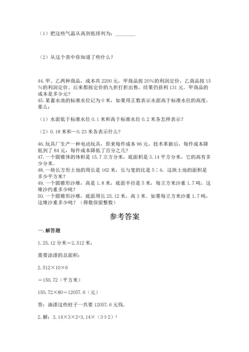 六年级小升初数学应用题50道精品带答案.docx