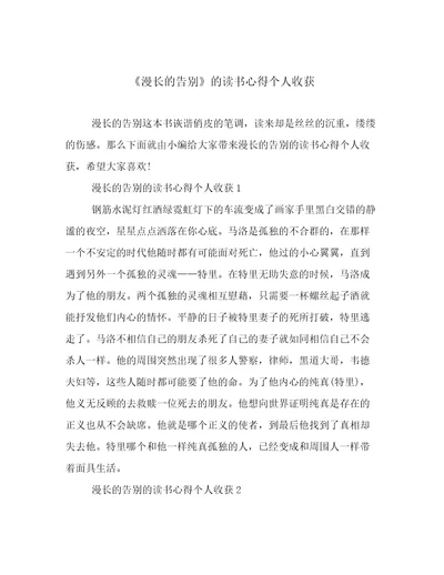 《漫长的告别》的读书心得个人收获