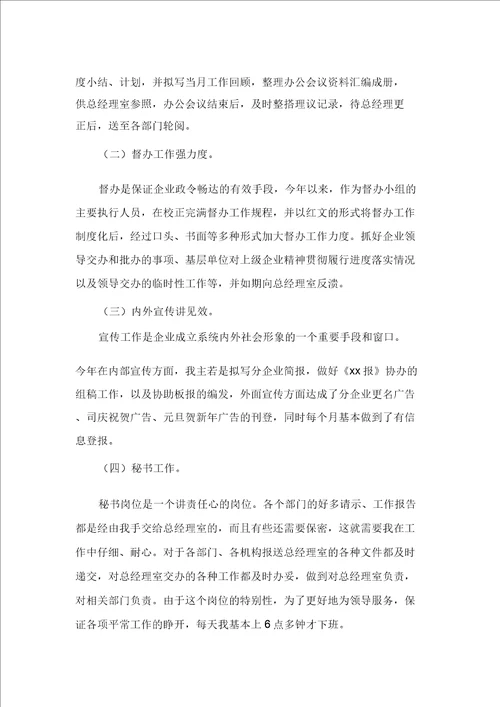 员工月度工作总结