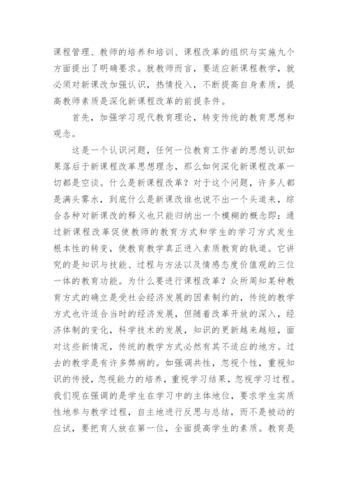 深化教育教学改革全面提高义务教育质量的心得体会.docx