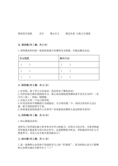 2022部编版三年级上册道德与法治期末测试卷含答案（名师推荐）.docx