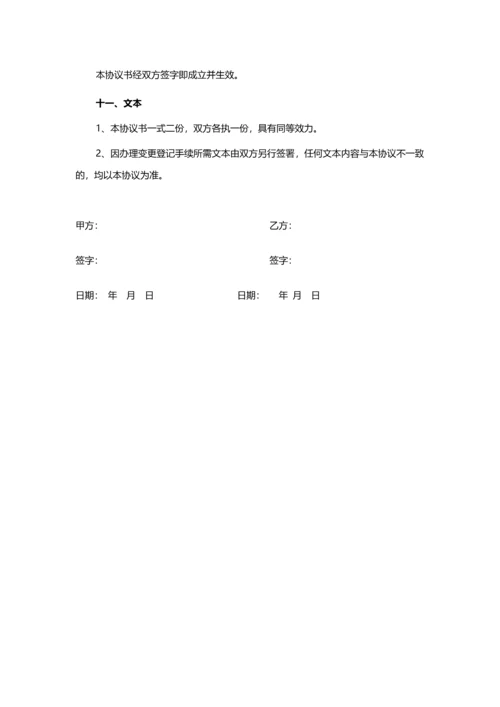 股权转让协议.docx