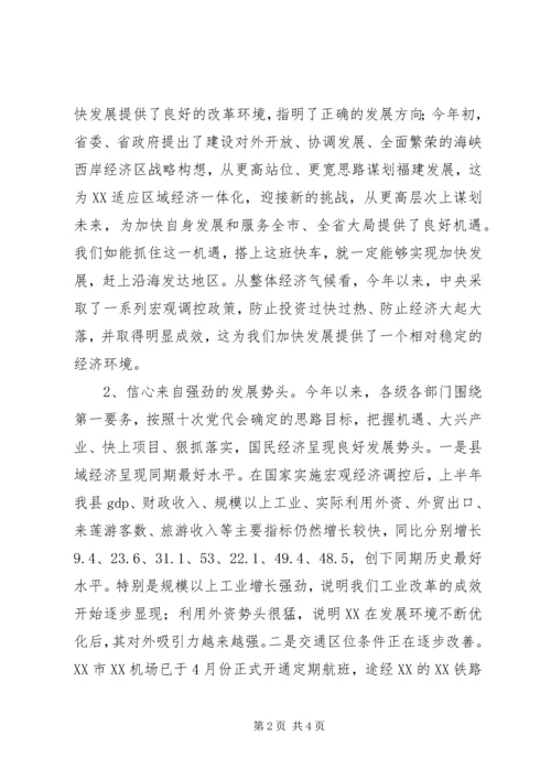 县委书记在半年经济形势分析会上的讲话 (2).docx