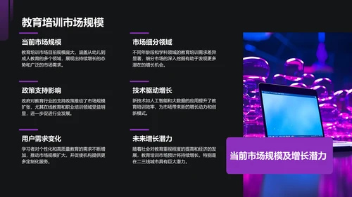 紫色商务风教育培训行业商业计划书PPT模板