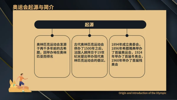 体育运动东京奥运会通用PPT模板