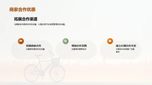 共享单车：驶向未来