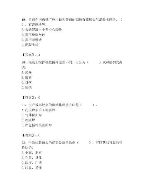 2023年质量员之土建质量基础知识题库真题汇编