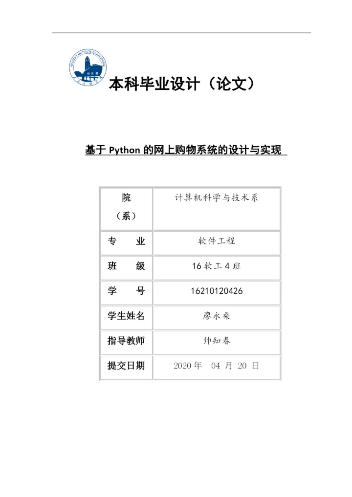 16210120426_廖永桑_毕业论文.docx