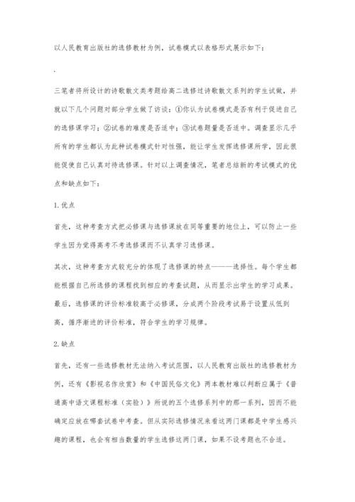 语文高考如何考查选修课有关问题探析.docx