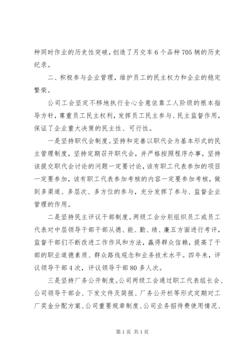 基层工会换届工作报告 (3).docx