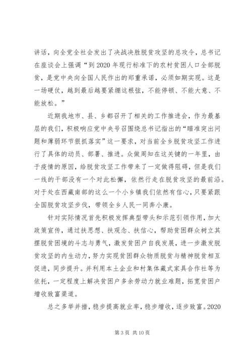 脱贫攻坚感想5篇.docx