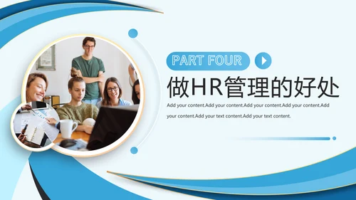 企业HR如何与业务部门沟通PPT模板